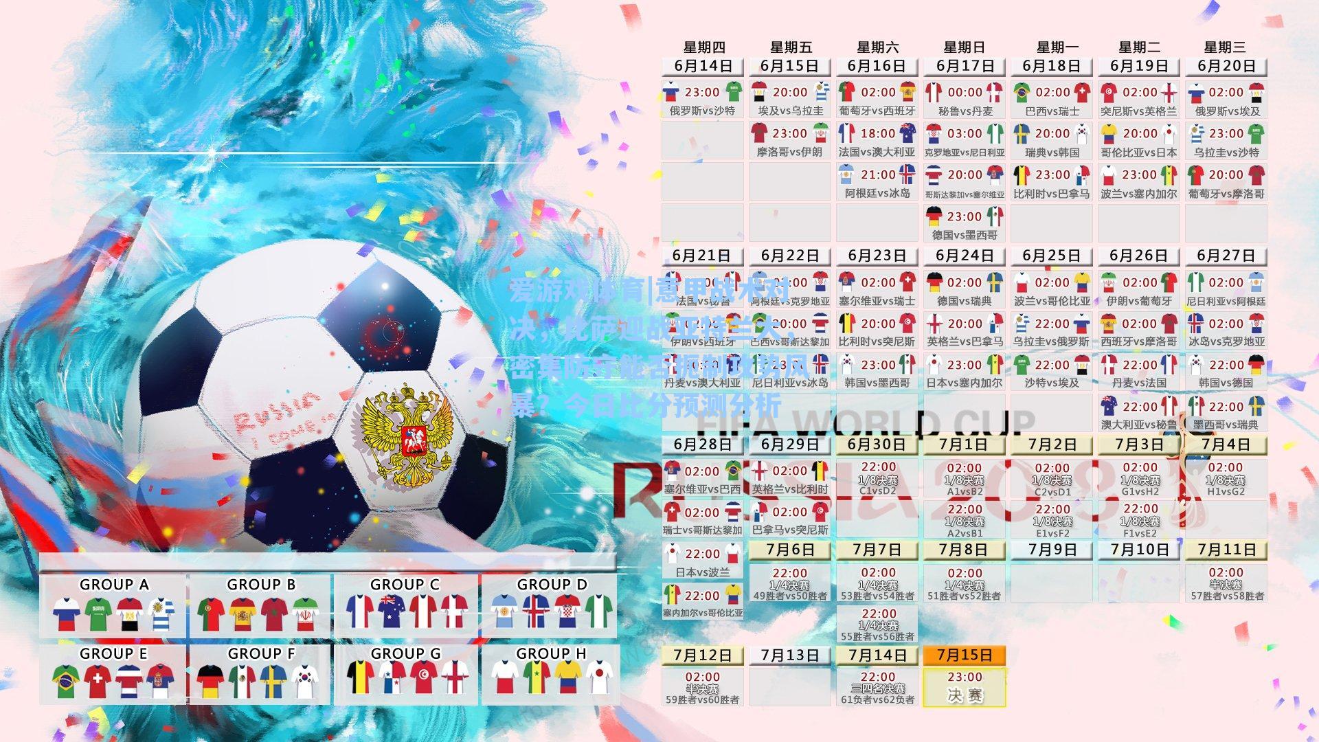 爱游戏体育|意甲战术对决，比萨迎战亚特兰大，密集防守能否扼制攻势风暴？今日比分预测分析