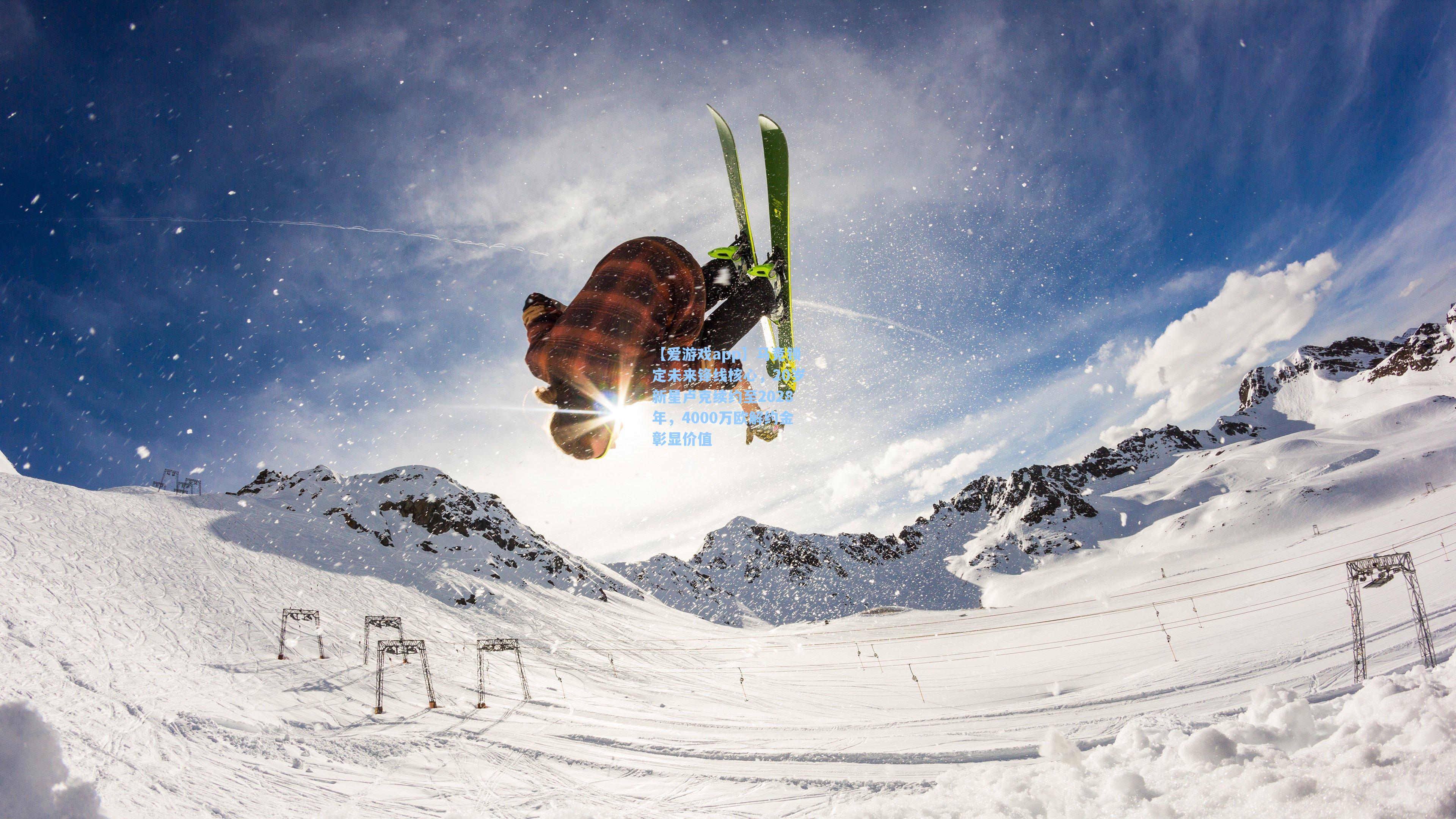 马竞锁定未来锋线核心,20岁新星卢克续约至2028年,4000万欧解约金彰显价值