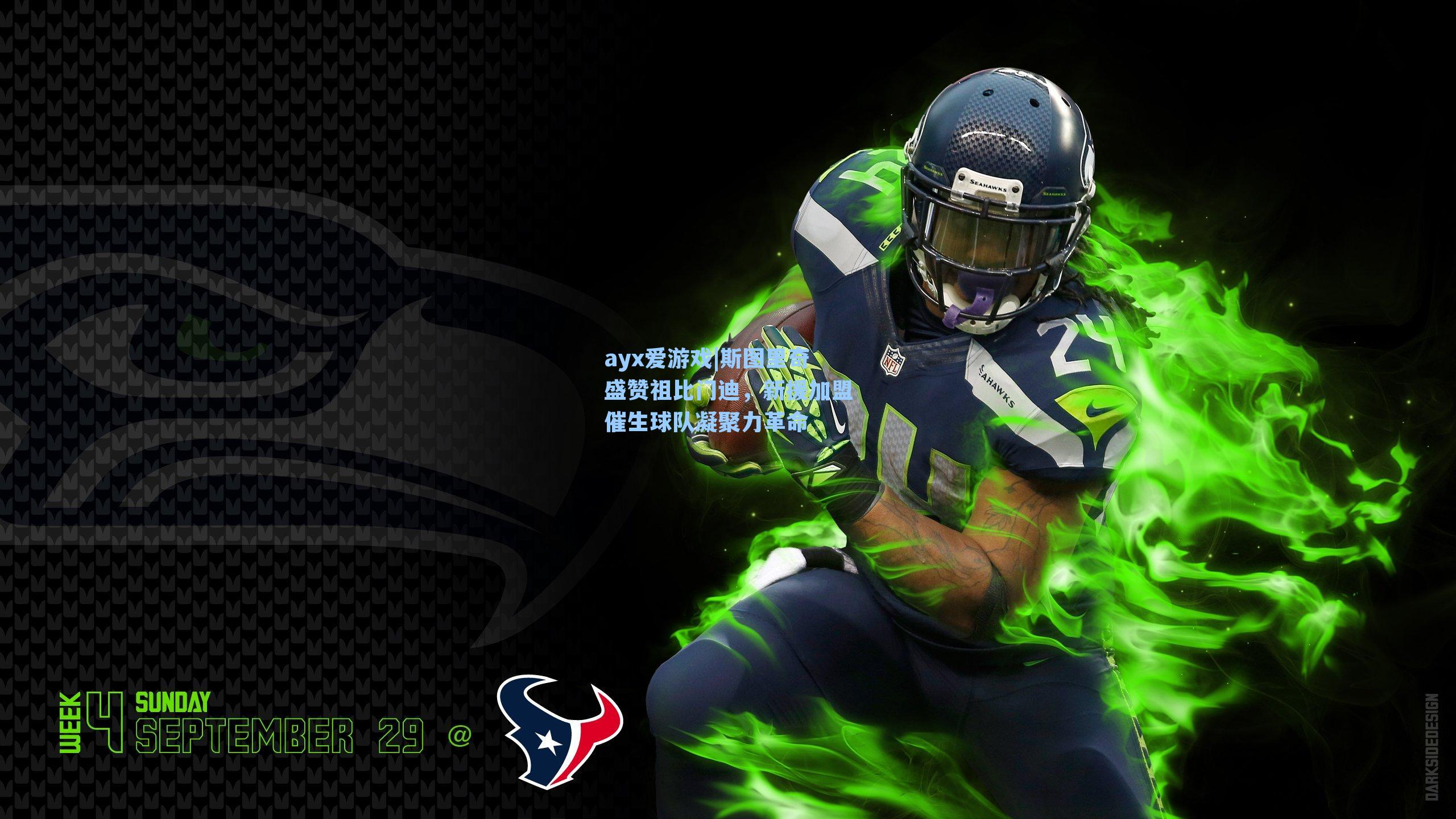 斯图里奇盛赞祖比门迪，新援加盟催生球队凝聚力革命