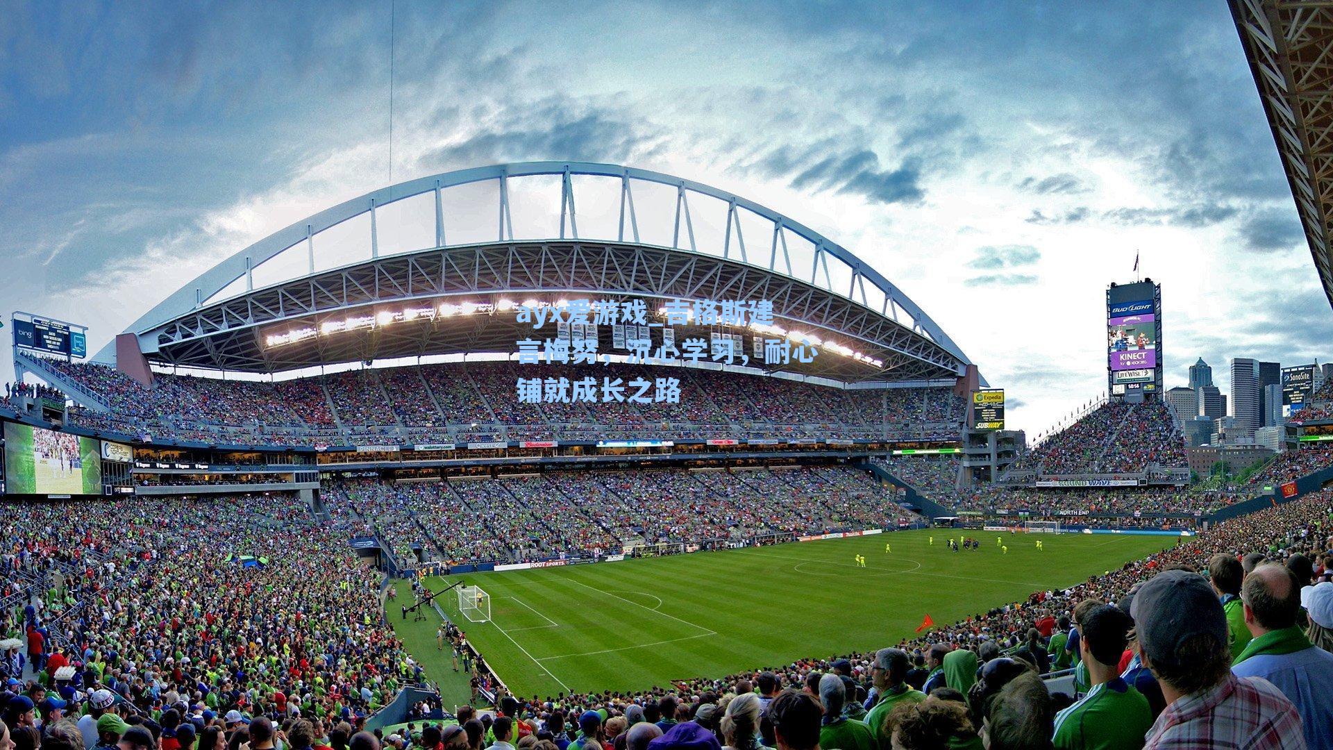 吉格斯建言梅努，沉心学习，耐心铺就成长之路