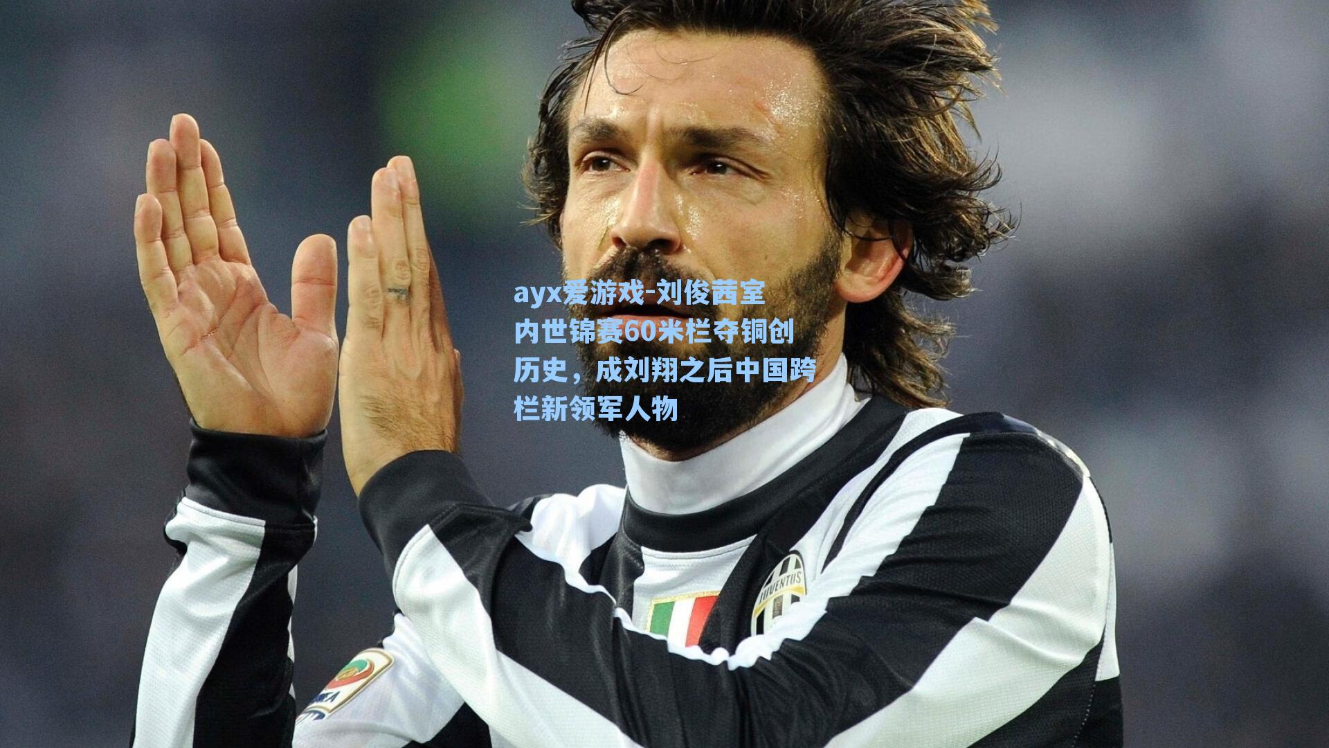 ayx爱游戏-刘俊茜室内世锦赛60米栏夺铜创历史，成刘翔之后中国跨栏新领军人物