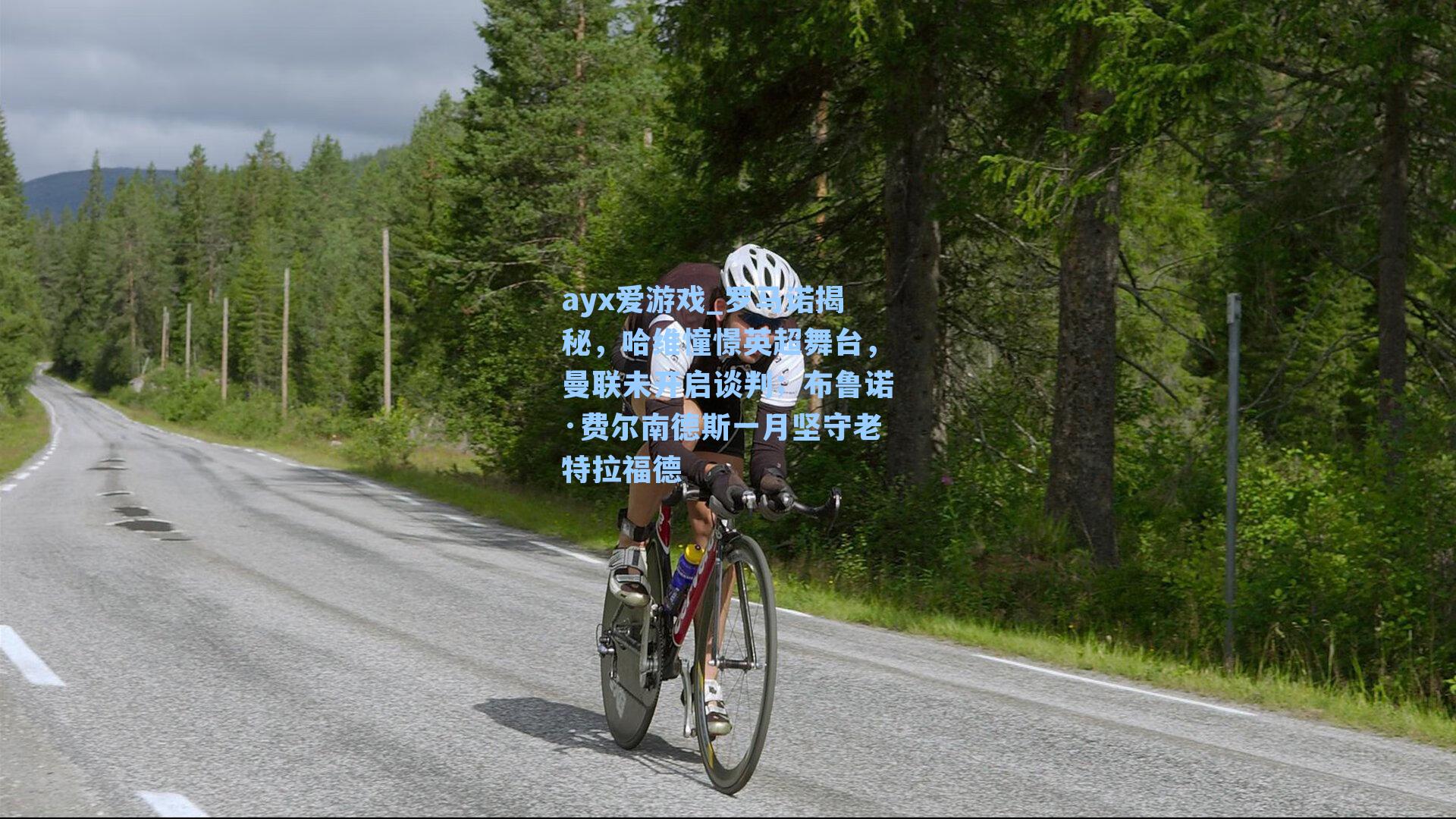 罗马诺揭秘，哈维憧憬英超舞台，曼联未开启谈判；布鲁诺·费尔南德斯一月坚守老特拉福德