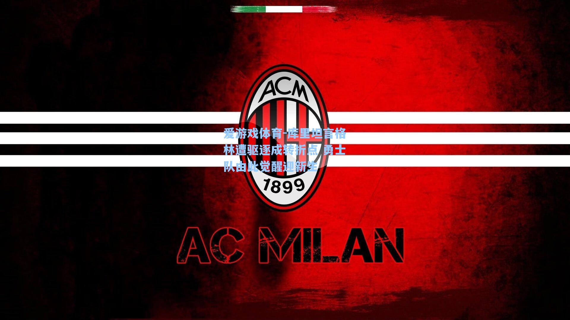 库里坦言格林遭驱逐成转折点 勇士队由此觉醒迎新生