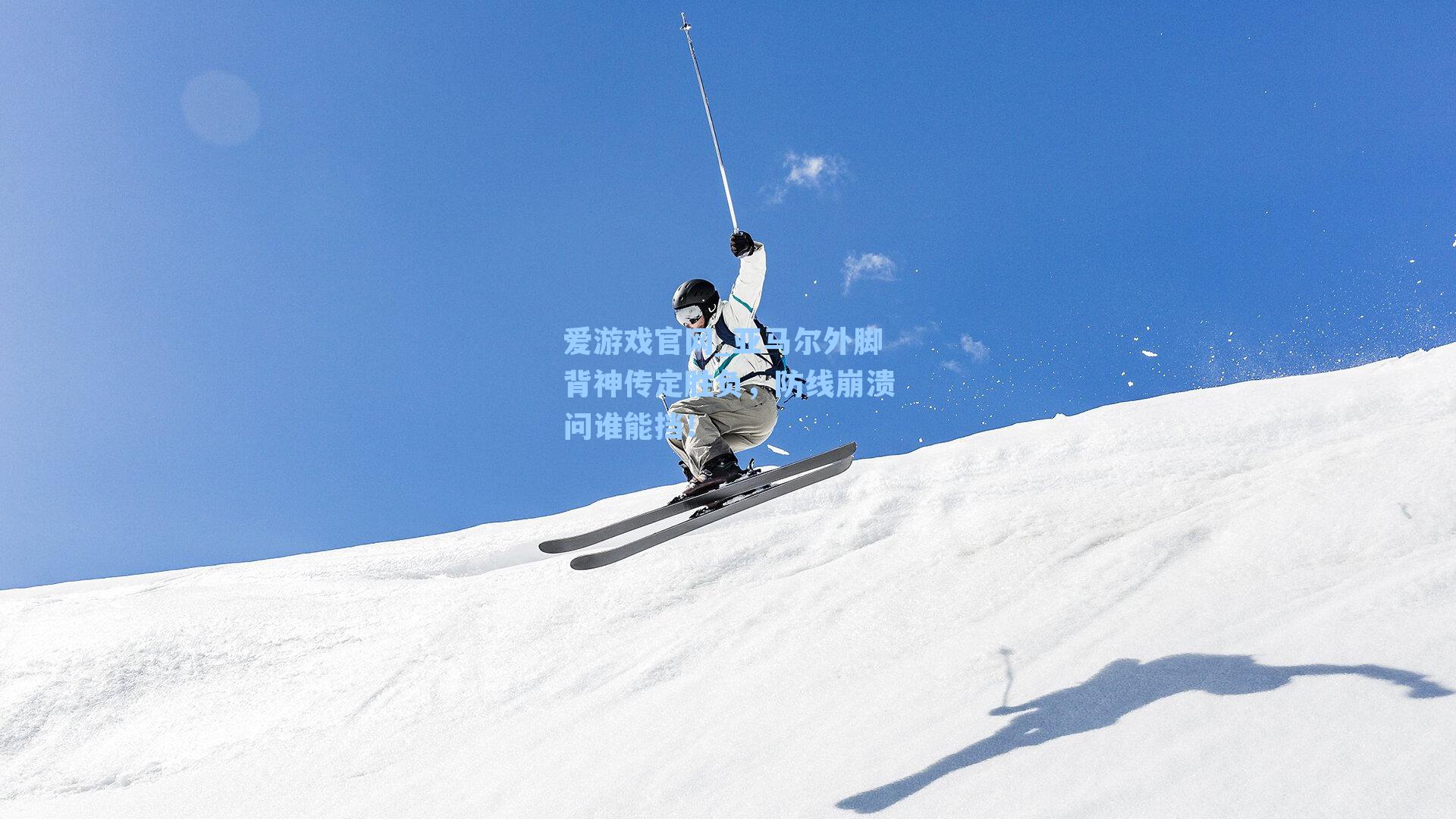 亚马尔外脚背神传定胜负，防线崩溃问谁能挡！