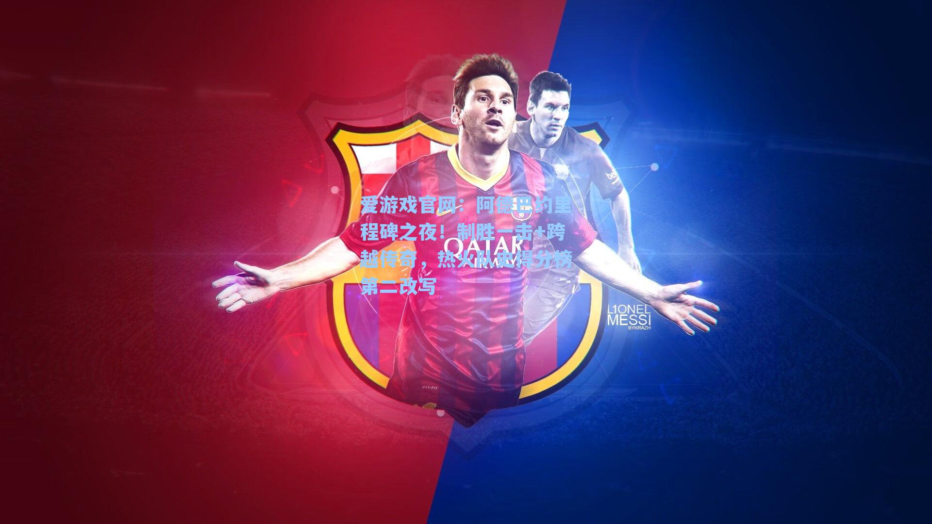 阿德巴约里程碑之夜！制胜一击+跨越传奇，热火队史得分榜第二改写