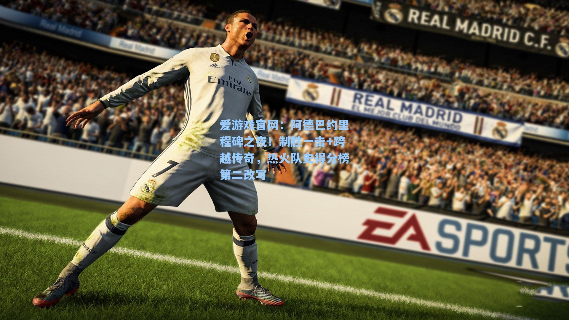 阿德巴约里程碑之夜！制胜一击+跨越传奇，热火队史得分榜第二改写