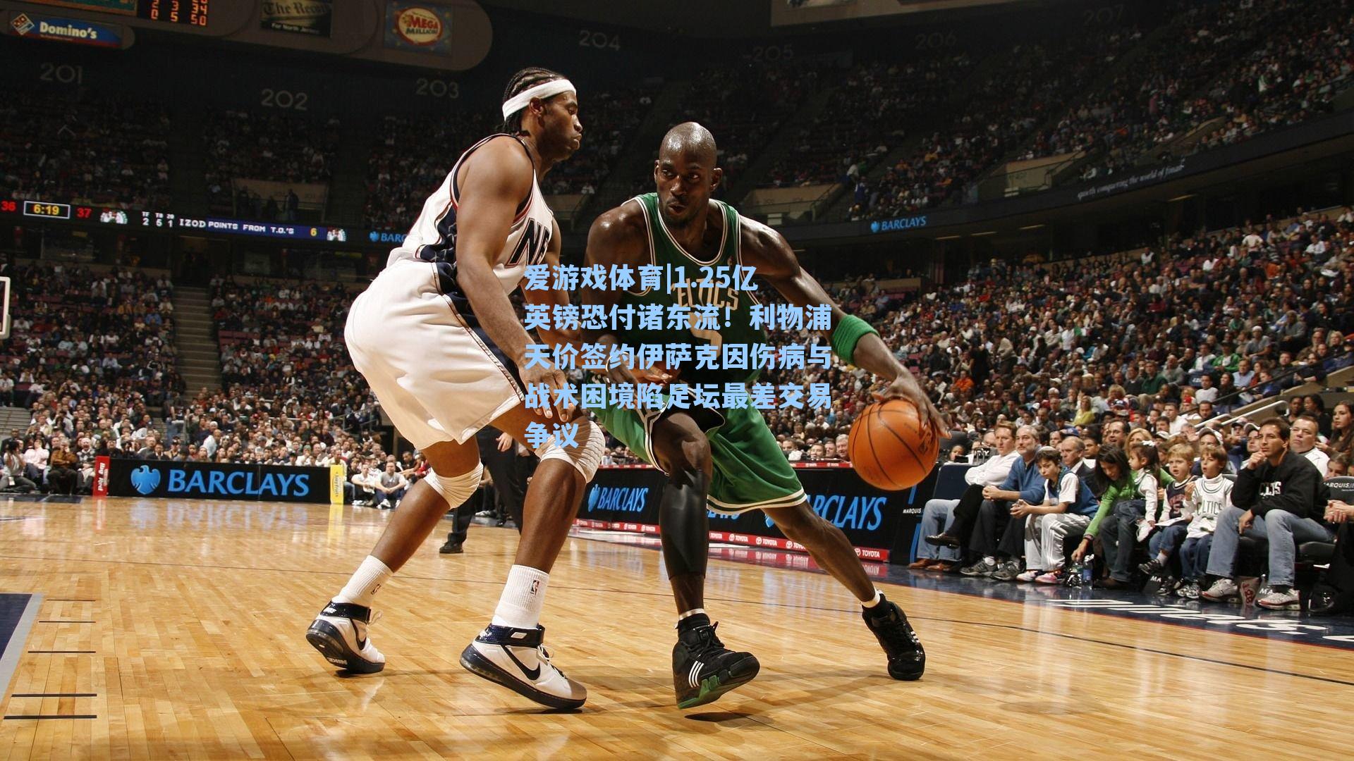 1.25亿英镑恐付诸东流!利物浦天价签约伊萨克因伤病与战术困境陷足坛最差交易争议